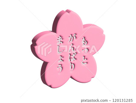 3D Let's try harder Sakura stamp style illustration 120131285