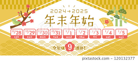 2024→2025 New Year's holiday schedule 120132377