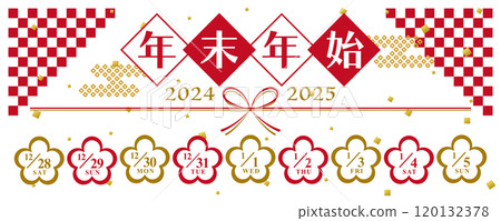 2024年→2025年年底年初放假安排 120132378