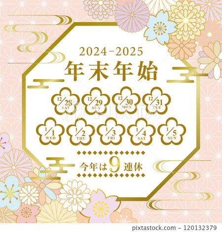 2024年→2025年年底年初放假安排 120132379