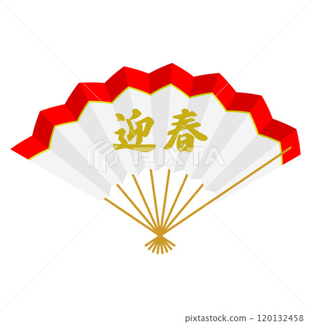 寫著「迎春」的扇子 寫著「迎春」的扇子 120132458