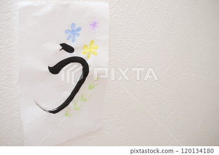 恭喜書法書法 120134180