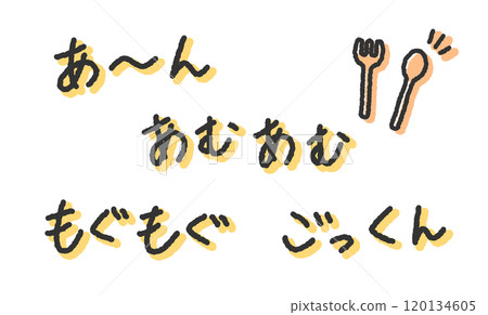 Handwritten illustrations of "Aah," "Am-am," "Mogu-mogu," and "Gokkun" - handwritten, graffiti-style fonts 120134605