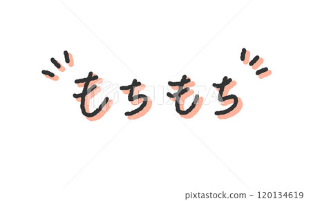 「Mochimochi」手寫字元插圖，鋼筆字母，塗鴉風格字體 120134619