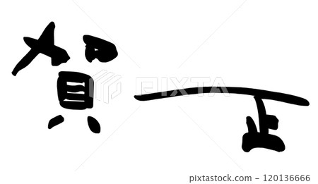 刷字 Kasho .n 120136666