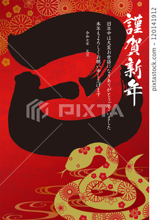 2025年新年賀卡075 120141912