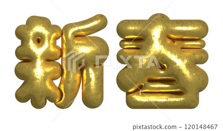Puffy New Year's letters Puffy New Year's letters 120148467