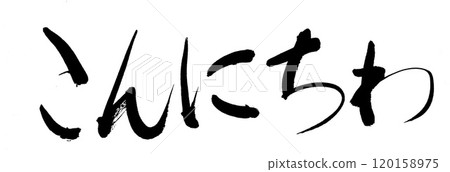Brush writing Hello 120158975