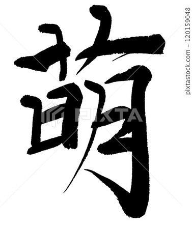 Brush Character Moe 120159048