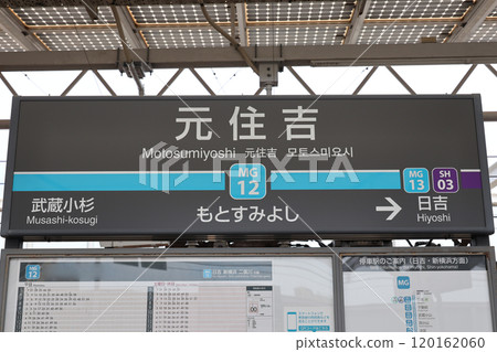 本住吉車站站名牌 120162060