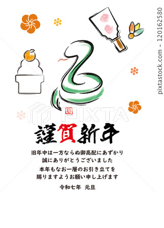 水彩蛇2025新年賀卡_垂直04 120162580