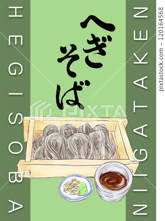 半蕎麥麵_一份_有背景顏色 半蕎麥麵_一份_有背景顏色 120164568