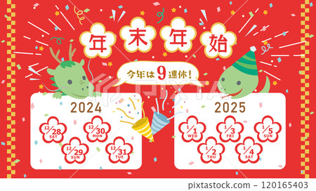 2024 → 2025 New Year's holiday schedule (Full HD 16:9 size) 120165403