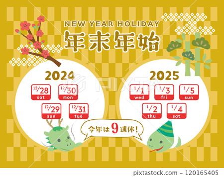 2024年→2025年年底年初放假安排 120165405