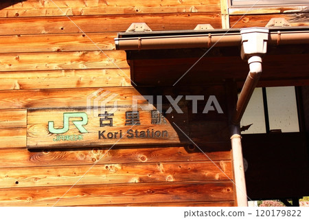 South exit station building on the platform for the Okutama direction at Furusato Station on the Ome Line (2) South exit station building on the platform for the Okutama direction at Furusato Station on the Ome Line (2) 120179822