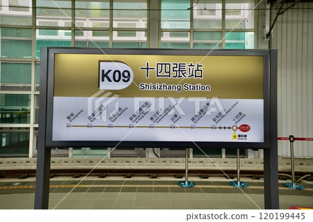 Ankeng Light Rail Shisi Zhang Station, station name sign (Xindian District, New Taipei City, Taiwan) 120199445