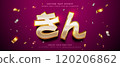Shiny gold text effect on abstract background 120206862