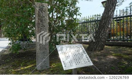 京都守護官邸舊址的石碑 120226769