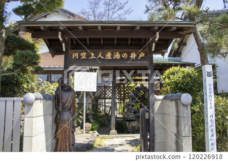 圓空上人三遊之井 120226918