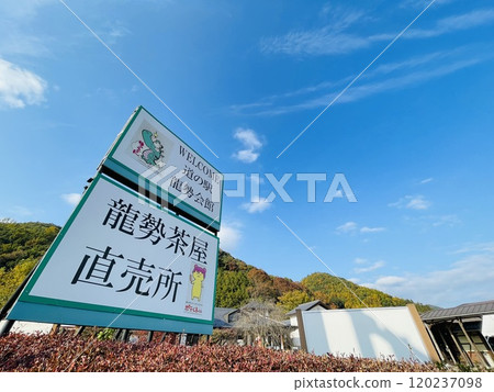 道之驛流星館 國家重要非物質民俗文化遺產流星博物館所在地 120237098