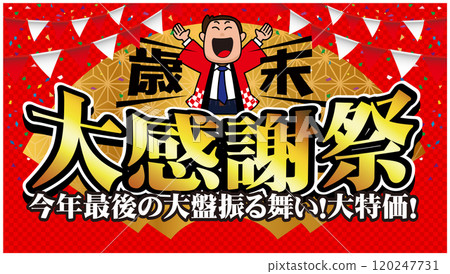 年終感恩橫幅廣告06 年終感恩橫幅廣告06 120247731
