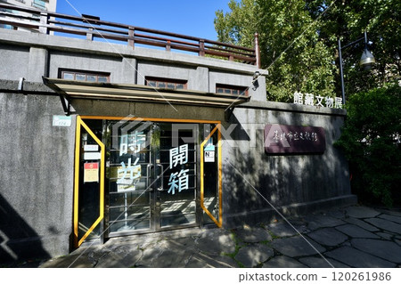 台北市檔案館（台灣台北市萬華區） 120261986