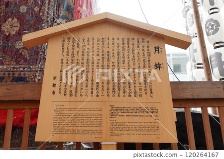 只園祭月峰招牌 120264167