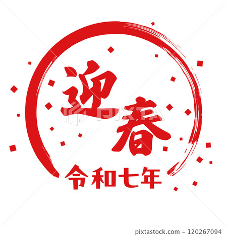 Happy New Year lettering and confetti frame, vermilion stamp style, Reiwa 7 120267094