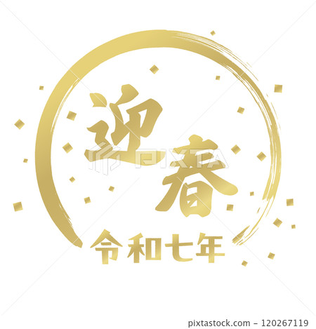 歡迎春天字母和五彩紙屑框架金色郵票風格令和 7 歡迎春天字母和五彩紙屑框架金色郵票風格令和 7 120267119