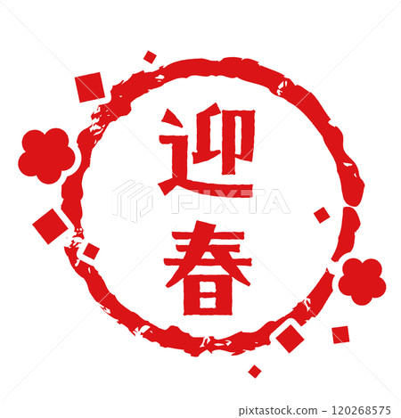 Happy New Year lettering and confetti frame in stamp style 120268575