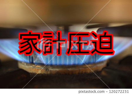 Image of a lit gas stove and tight household finances 120272231