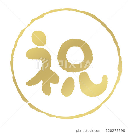 圓框「恭喜」郵票金 圓框「恭喜」郵票金 120272398