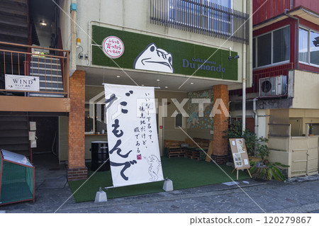 下呂溫泉DU MONDE 下呂溫泉DU MONDE 120279867