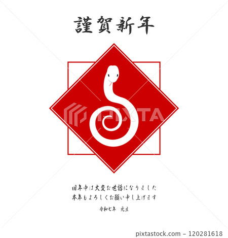 蛇年新年快樂新年祝福書法風格廣場 120281618