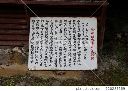 "Toro Cave" [Torogawa Nature Study Trail] / Torogawa, Tenkawa Village, Nara Prefecture 120285569