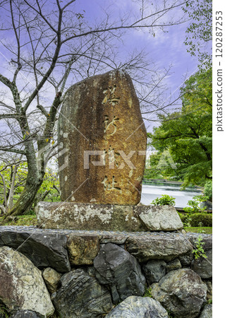 Otsu, Zeze Castle Ruins Park, Zeze Castle Ruins Stone Monument, Otsu City, Shiga Prefecture Otsu, Zeze Castle Ruins Park, Zeze Castle Ruins Stone Monument, Otsu City, Shiga Prefecture 120287253