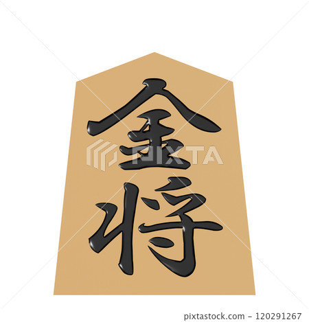 3D illustration of a shogi piece seen from the front (gold general) 120291267