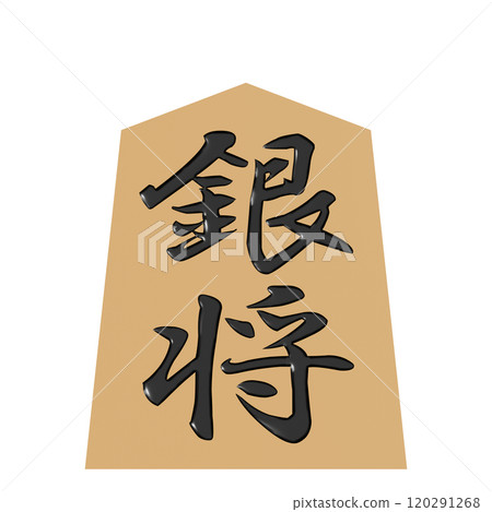 3D illustration of a shogi piece seen from the front (silver general) 120291268
