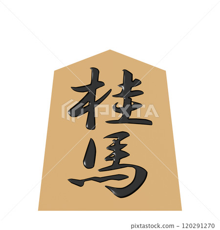 3D illustration of a shogi piece seen from the front (Knight) 120291270