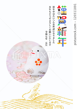2025年新年賀卡 120311891