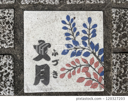 Japanese title with old name months of the calendar, Translation "July" Japanese title with old name months of the calendar, Translation "July" 120327203