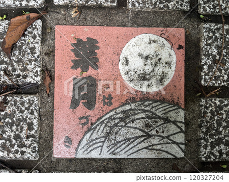 Japanese title with old name months of the calendar, Translation "august" 120327204