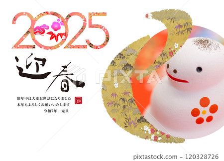 2025年新年賀卡 120328726