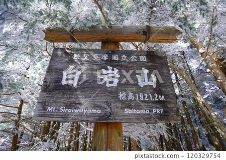 The summit sign of Mt. Shiraiwa in winter on Mt. Kumotori The summit sign of Mt. Shiraiwa in winter on Mt. Kumotori 120329754