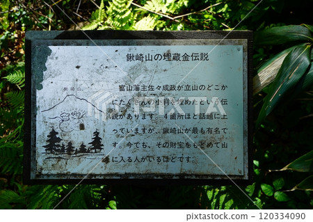 A sign for the legend of buried treasure on Mt. Kuwazaki A sign for the legend of buried treasure on Mt. Kuwazaki 120334090