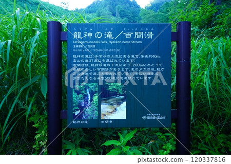 桑崎山登山道上的百近滑、龍神瀑布資訊板 120337816