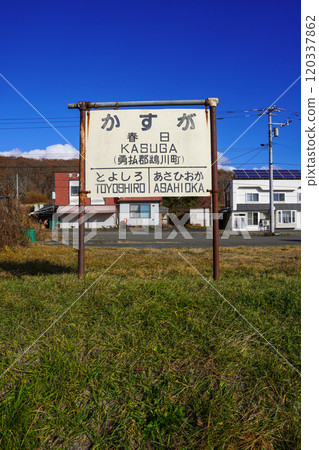 富內線/春日站遺址（穆川町） 120337862