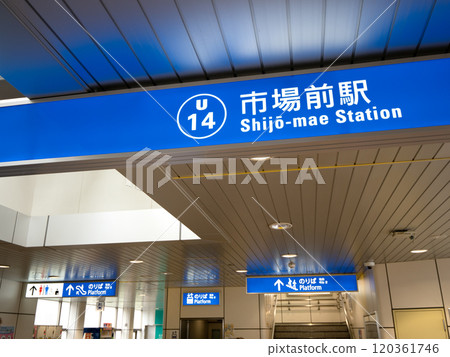 Yurikamome Ichiba-mae Station, Tokyo 120361746