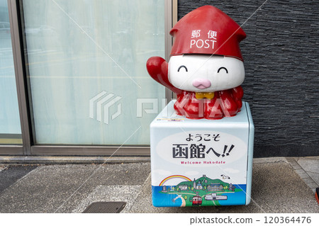 歡迎來到函館郵局 120364476