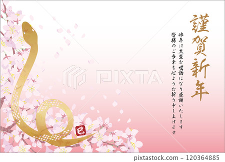 New Year's card <Postcard template, Year of the Snake, 2025, Reiwa 7, Cherry blossoms, Horizontal position, Vertical text, Happy New Year> 120364885